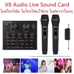 V8 Audio Live Sound Card ไมค์โครโฟน ไมโครโฟนไร้สาย ไมค์คาราโอเกะ ไมโครโฟนแบบพกพา พร้อมเครื่องรับสัญญาณ Wireless Microphone ชุดไมโครโฟน