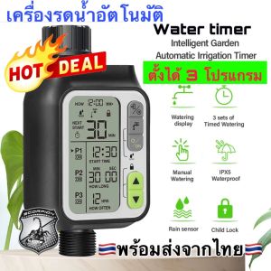 🔥3 โปรแกรม🔥 เครื่องรดน้ำต้นไม้อัตโนมัติ รุ่น HCT-355 Water timer เครื่องตั้งเวลาเปิดปิดน้ำอัตโนมัติ อนาล๊อค 3 โปรเเกรม