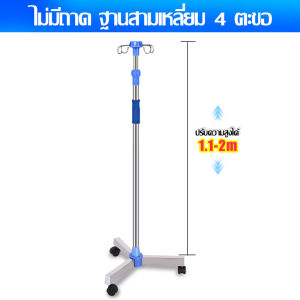 ⭐OzPro⭐เสาแขวนน้ำเกลือ เสา แบบมือจับวางของได้ น้ำเกลือ เสาน้ำเกลือ สแตนเลส มาตรฐานโรงพยาบาล เสาน้ำเกลือมีล้อ