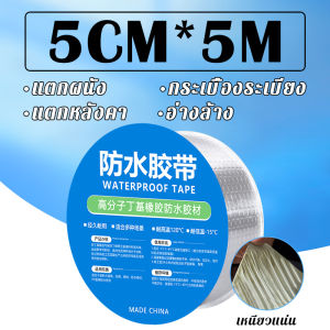【กันน้ำได้ตั้ง 50 ปี】เทปกาว เทปกาวกันรั่ว เทป เทปกาวกันน้ำ เทป กาวบิวทิล เทปกาวติดท่อpvc แผ่นแปะหลังคา เทปกาวติดหลังคา กาวอุดรอยรั่ว ซ่อมหลังคารั่ว เทปกาวกันรั่ว เทปกันน้ำรั่วซึม ส่งจากกรุงเทพ