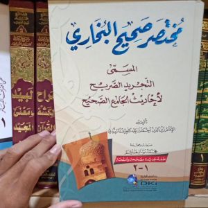Kitab Mukhtashor Shohih Bukhori Mukhtasor Tajrid Sorih ( DKI Bairut )