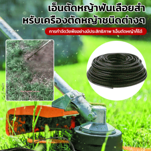 เอ็นตัดหญ้าฟันเลื่อยสำหรับเครื่องตัดหญ้า อ็นตัดหญ้าฟันเลื่อย เอ็นฟันเลื่อย ฟันฉลาม ฟันเลื่อยฟันฉลาม สายเอ็นตัดหญ้า