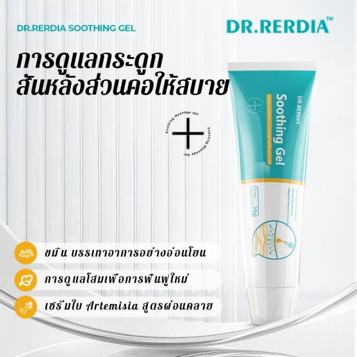 [สินค้าพร้อมส่ง]DR.RERDIA Soothing Gel - โสม ขิง ไผ่ สารสกัดจากธรรมชาติ ...