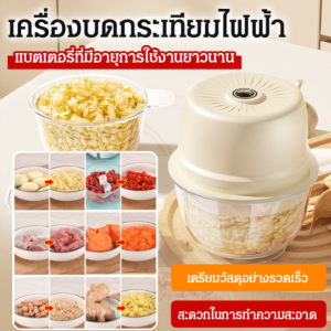 🔥เครื่องบดกระเทียมไฟฟ้า เครื่องตัดผลไม้กระเทียม อุปกรณ์ครัวเครื่องปั่นเครื่องบดเนื้อ/ผัด ห้องครัว ขนาดเล็ก เครื่องบดกระเทียมไฟฟ้า มินิ ครัวเรือน/เครื่องพ่นกระเทียมไฟฟ้าในครัวเรือน การทํางานด้วยปุ่มเดียวอัตโนมัติเต็มรูปแบบอย่