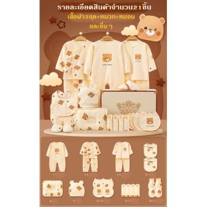 BIBELOT PREMIUM GIFT SET ชุดของขวัญ ชุดของขวัญเด็กแรกเกิด ชุดของขวัญคุณแม่ ชุดเด็ก จำนวนว21ชิ้น สินค้าพร้อมส่งจากไทย