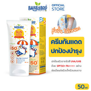BABBYBOO ครีมกันแดดเด็ก SPF50+PA++++ ป้องกันรังสี UVA UVB แสงสีฟ้า ปกป้องและปลอบประโลมผิว ทาหน้าทาตัว