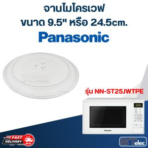 #MA01 จานไมโครเวฟ Panasonic (9.5") รุ่น NN-ST25JWTPE