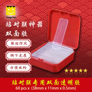 贴对联专用双面胶透明无痕防水防风双面贴春联福字喜字新年婚庆婚车生日派对纳米胶带超强力粘照片气球固定胶条不留痕 Birthday Party Event Transparent Double Side Cutted Tape