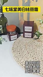 AU Qimaidang Whitening and Spot-Removing Cream improves facial skin combats dullness caused by staying up late brightens skin tone reduces spots and provides hydration and moisturization