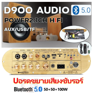 แอมขยายเสียงD800 D900Bluetoothบอร์ดขยายเสียงซับวูฟเฟอร์ AudioHifi เครื่องขยายเสียง แอมป์จิ๋วบูทูส แอมป์จิ๋ว