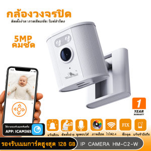 HOME-MALL กล้องวงจรปิดไร้สาย คมชัด ติดตั้งง่าย indoor รับประกันหนึ่งปี app icam365 พูดตอบโต้ได้ มองเห็นในที่มืด