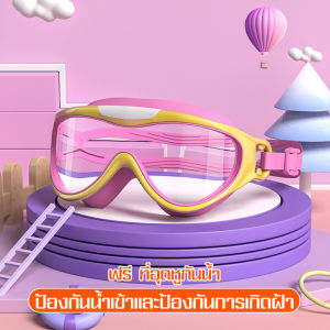 แว่นตาว่ายน้ำสำหรับเด็ก สีสันสดใส แว่นตาว่ายน้ำ+หมวกว่ายน้ำเด็ก แว่นว่ายน้ำ แว่นตาดำน้ำ สายปรับได้ เลนส์ใส กันน้ำและกันฝ้า Goggles