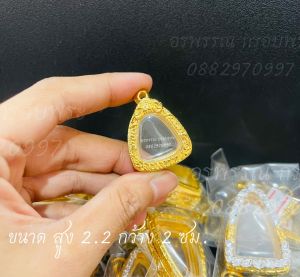 ( แถมฟรี สร้อย1เส้นต่อ1 ออเดอร์ )กรอบพระ กรอบปิดตา ขนาด สูง 2.2 กว้าง 2 ซม.(กรอบงานชุปทองไมครอนไม่ลอกไม่ดำ)