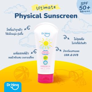 Dr.Ning Body Lotion โลชั่นกันแดด สูตรกลางวัน Dr.Ning Ultimate Physical Sunscreen ขนาด 150ml.