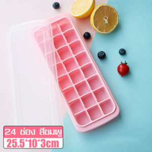 ถาดทำน้ำแข็ง ถาดพิมพ์น้ำแข็ง ที่ทำน้ำแข็งโฮมเมด บล็อคทำน้ำแข็ง พิมพ์ทำน้ำแข็ง มีฝาปิด แม่พิมพ์ทำน้ำแข็งซิลิโคน มี 3 สี  ช่องทำน้ำแข็ง