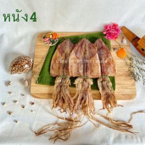 🚚พร้อมส่ง‼️ ปลาหมึกแห้ง ปลาหมึกผ่า ปลาหมึกกระตอย หลายไซต์ (ขนาด1000กรัม) สด ใหม่ สะอาด ปลอดสารฟอร์มาลีน เนื้อนุ่ม หวานธรรมชาติ กลมกล่อม