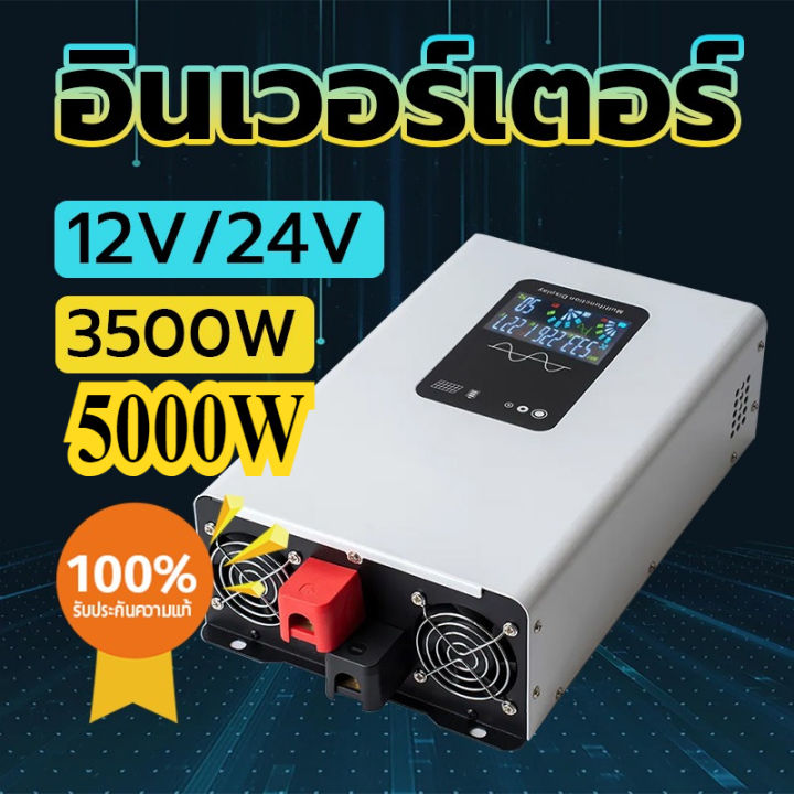 DA Power Inverter 5000wรุ่น12v/24VตัวแปลงไฟDC TO AC220V อินเวอร์เตอร์เพ ...
