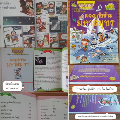 (มือสอง) หนังสือ การ์ตูนความรู้สำหรับเด็ก วิทยาศาสตร์แสนสนุก การ์ตูนเด็ก ผจญภัยใน ป่าอะเมซอน แมลง โลกล้านปี ไดโนเสาร์