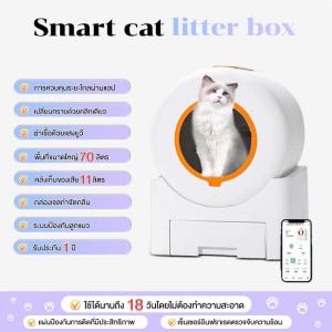 ห้องน้ำเเมวแบบอัตโนมัติ SMART CAT LITTER BOX ตักอุจจาระอัตโนมัติ แอปควบคุมระยะไกล ปราดเปรื่องห้องน้ำแมว กระบะทรายแมว ขนาดใหญ่พิเศษ กระบะทราย ห้องน้ำแมวอัตโนมัติ