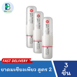 🔥SALE🔥 Siang Pure inhaler เซียงเพียวอิ๊ว สูตร2 ยาดมเซียงเพียว