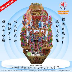 天公座 单面 元宝 精品天公座 初九 拜天公 敬天公 玉皇大帝 高 49~50寸 x 宽 30寸 孝濟神料 Joss Paper Worship Tiangong Zuo Ingot Seat Single Sided Fine Worshiping Heaven Respecting Heaven Jade Emperor Height 49~50 Inches x Width 30 Inches