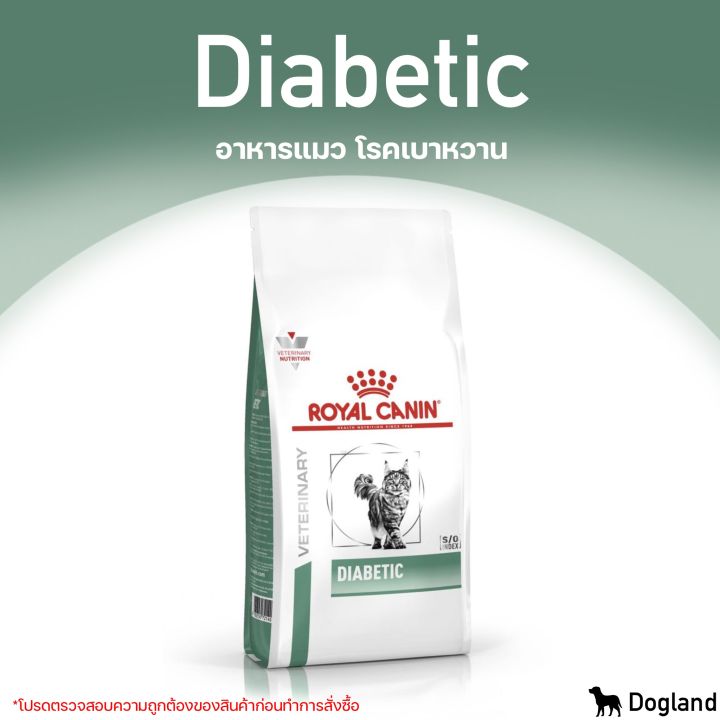 อาหารแมว Royal Canin Diabetic สำหรับแมวเป็นเบาหวาน ควบคุมระดับน้ำตาล