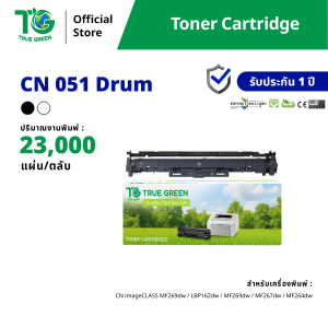 Cartridge-051 ตลับหมึก เลเซอร์โทนเนอร์ ตลับชุดดรัม เครื่องปริ้นเตอร์ Canon imageCLASS MF269dw LBP162dw MF269dw MF267dw MF264dw - True Green (ทรูกรีน)
