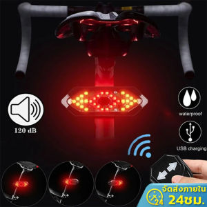 🚀ส่งเร็ว🚀 ไฟท้ายรถจักรยาน 5 โหมด กันน้ํา ชาร์จอัจฉริยะ พร้อมรีโมตคอนโทรล ไฟเลี้ยวจักรยาน ไฟท้ายจักรยาน LED ชาร์จ USB พร้อมแตร ﻿ไฟท้ายจักรยานเสือภูเขากันน้ํา