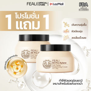โปรโมชั่นสุดคุ้ม (ซื้อ 1 แถม 1 ) FEALI 5X Pro Xylane Moisturising Cream มอยส์เจอร์ไรเซอร์ครีมนมแพะ ใช้บำรุงผิวหน้า ให้ความชุ่มชื้น เรียบเนียน ผลิตภัณฑ์ดูแลผิว
