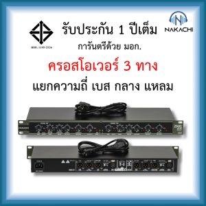 ปรีครอส สเตอริโอครอสโอเวอร์ 2/3/4 ทาง เครื่องแยกสัญญาณเสียง รุ่น 234XL-A-ONE