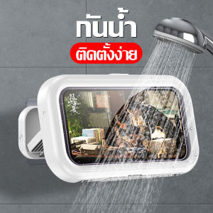 กล่องโทรศัพท์มือถือกันน้ำ กล่องใส่โทรศัพท์มือถือ ซองโทรศัพท์กันน้ำ ที่วางโทรศัพท์มือถือ กล่องมือถือ ที่ใส่มือถือ กล่องโทรศัพท์กันน้ำ กล่องในห้องน้ำ