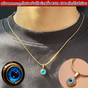 【หลีกภัยเรียกทรัพย์】สร้อยคอดวงตานำโชค สร้อยคอกระดูกไหปลาร้าดีไซน์แฟชั่น Evil Eye สไตล์โบฮีเมียน ของขวัญเครื่องประดับจี้ไหปลาร้าโซ่ดวงตาปีศาจนำโชค