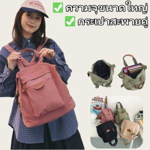 ZEFAN 【COD】กระเป๋าเป้สะพายหลังผ้า Oxford สีสันสดใส กระเป๋าเดินทางสำหรับนักเรียนวิทยาลัยหญิง กระเป๋าใส่หนังสือแฟชั่นสไตล์เกาหลี กระเป๋าสะพายไหล่แบบสองข้าง