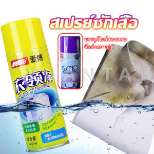 YUANTA โฟมซักแห้ง น้ำยาซักผ้าขาว น้ำยาขจัดคราบ ขจัดคราบบนผ้าน้ำยาขจัดคราบเสื้อ ขจัดคราบฝังลึก Shirt cleaner