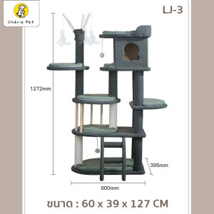 Cherie Pet シคอนโดแมว กำมะหยี่ บ้านแมว ของเล่นแมว แข็งแรง สูง 127 CM