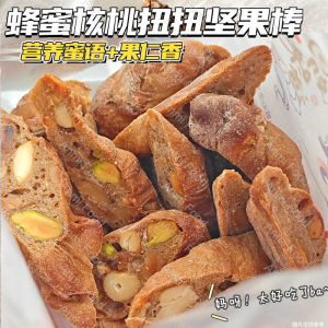 75g Honey Rose Nut Bread Bar Whole Wheat Bread 蜂蜜玫瑰坚果面包棒全麦面包