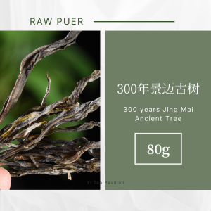 Jing Mai Ancient Tree Raw Puer Sheng Puer - Enhancing Your Tea Experience 景迈300年古树兰花香生普洱散茶 80g