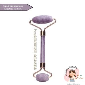 Purple Jade (Lepidolite) Gua Sha กัวซาหิน เลปิดอไลท์ พร้อมส่ง 🧡หินนวดหน้า หยกนวดหน้า