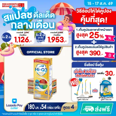 [ยกลัง x2][27 กล่อง/ลัง] นมยูเอชที ไฮคิว 3 พลัส ซูเปอร์โกลด์ สูตร 4 รสจืด 180 มล. HiQ 3 Plus Super Gold UHT Formula 4 Plain 180ml [x2 cartons][27 boxes/carton][54 boxes]