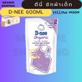 D-nee น้ำยาซักผ้าเด็ก สูตรอ่อนโยน แบบถุงเติม 550/600 มล. ดีนี่ซักผ้า ดีนี่ นิวบอร์น น้ำยาซักผ้า สำหรับเด็กแรกเกิด ของใช้เด็กอ่อน. 
