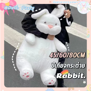 ตุ๊กตากระต่าย ของเล่นตุ๊กตา ตุ๊กตาตัวใหญ่ นุ่มมาก 45 65CM
