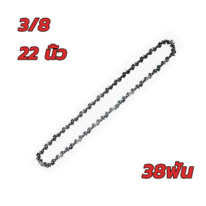 โซ่ผ่าไม้11.5/12/16/18/20/22/24นิ้ว 【3/8】【325】ผลิต จากวัสดุอย่างดี ตัดไม้ได้เร็ว โซ่เหมาะสำหรับเลื่อยไฟฟ้า ทุกประเภท