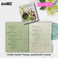 หนังสือ Herbal Therapy สมุนไพร กินได้...หายป่วย : พืชสมุนไพร ตำรายาสมุนไพร สมุนไพรรักษาโรค ยาสมุนไพร สมุนไพรเป็นยา. 