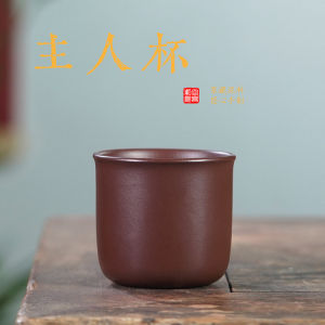 宜兴原矿紫泥光素家用主人杯茶壶茶具杯子大容量品茗杯直播带货