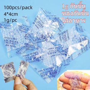 1g กันชื้น ซองกันชื้น ใส่อาหาร 1กรัม silica gel ฟู้ดเกรด 100 ชิ้น