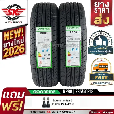 GOODRIDE ยางรถยนต์ 235/50R18 (กระบะล้อขอบ18) รุ่น RP88 2 เส้น (ล็อตใหม่ปี 2026)
