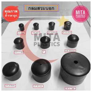 พลาสติกรองขาเก้าอี้ กลมสวมนอก ยางรองขาเก้าอี้ พลาสติกรองขาโต๊ะ ฝาอุดเหล็กท่อ.จุกปิดขาเหล็ก พลาสติกปิดเหล็กกล่อง  ฝาปิดเหล็กท่อ
