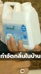น้ํายากําจัดกลิ่นฉี่ หาย 100% (ในบ้าน) 1000ML