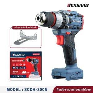 MASARU สว่านกระแทกไร้สาย รุ่น SCDH-200N 3 ระบบ 20V มอเตอร์ไร้แปรงถ่าน เหล็ก ไม้ กระเบื้อง เจาะปูน ของแท้ รับประกัน #สว่านmasaru