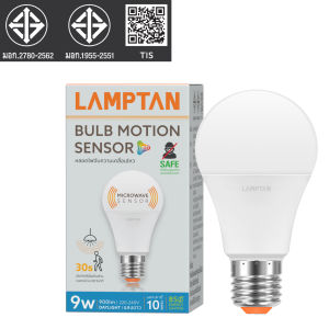 Lamptan หลอดไฟตรวจจับความเคลื่อนไหว LED Motion sensor Bulb 9W 9วัตต์ ติดอัตโนมัติเมื่อเดินผ่าน หลอดเซ็นเซอร์ หลอดจับความเคลื่อนไหว Motion Sensor LED